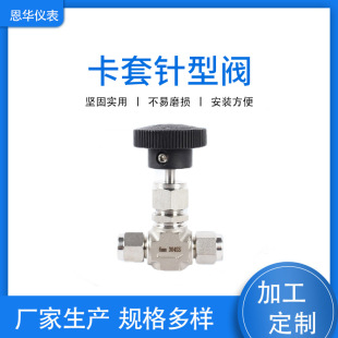 仪表针型阀